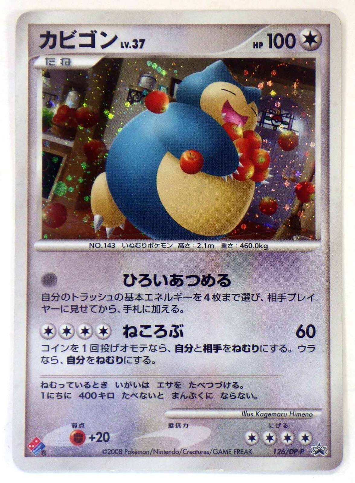 Snorlax LV.37 126/DP-P Domino's Pizza Promo 2008 Holo Rare Japanese Pokemon Card