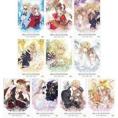 Webtoon [Your Majesty, Please Spare Me This Time] 폐하, 또 죽이진 말아주세요 Vol. 1~10 SET