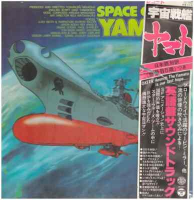 Hiroshi Miyagawa Space Cruiser Yamato JAPAN NEAR MINT Columbia 2xVinyl LP