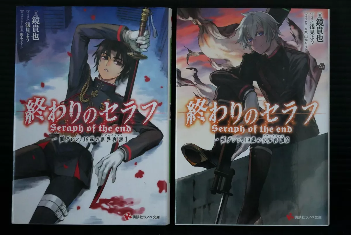 JAPAN novel LOT: Seraph of the End: Guren Ichinose: Resurrection at  Nineteen 1+2