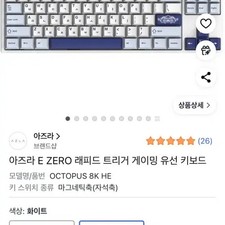 Azra E Zero Rapid Trigger Mechanical Keyboard OCTOPUS 8K HE Unused