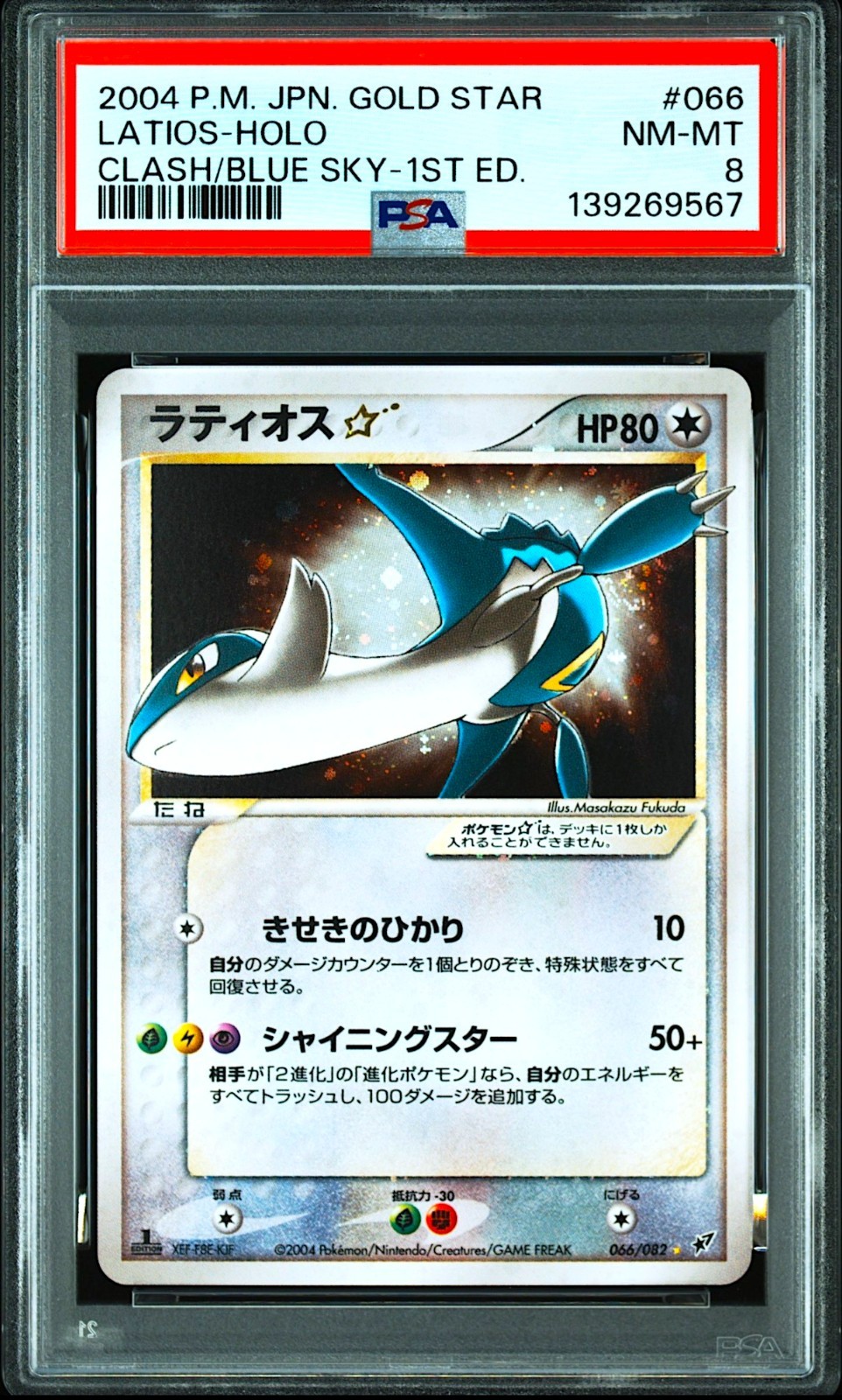 PSA 8 Latios Gold Star Holo Clash Of The Blue Sky 066/082 Pokemon Card Japanese