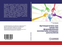 Artpedagogika Kak Sredstwo Formirowaniq Kollektiwa Mladshih Shkol'nikow Ol'ga Ef