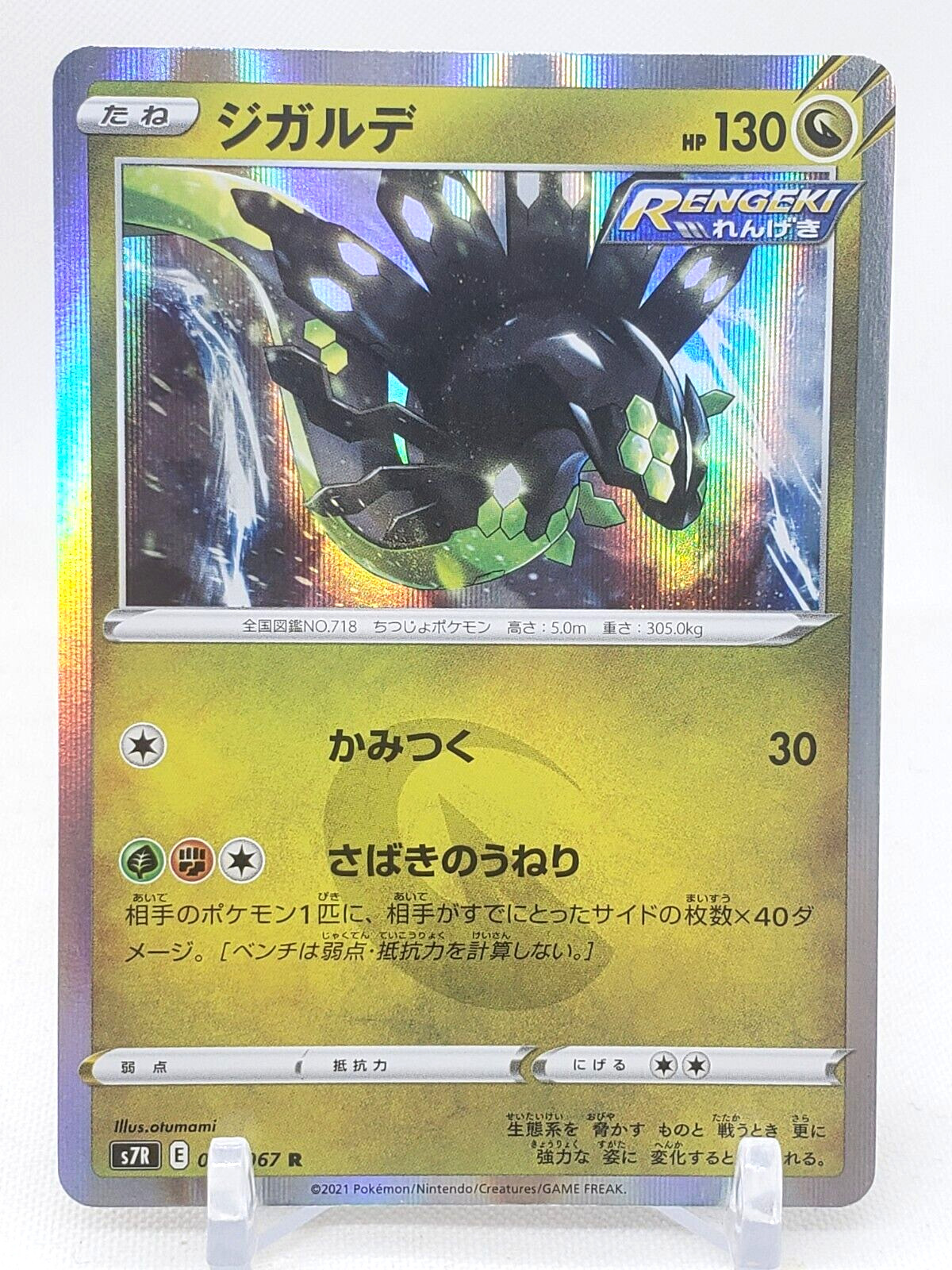 Zygarde R Holo 48/67 S7R Blue Sky Stream Japanese Pokemon Card