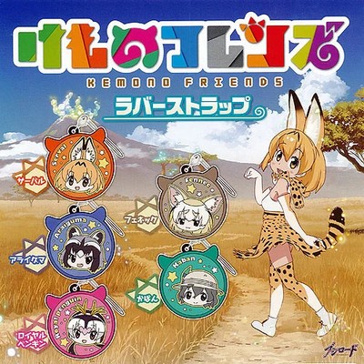 Kemono Friends Gummiband Maskottchen Kapsel Spielzeug / 5 Arten Komp Set Gach...
