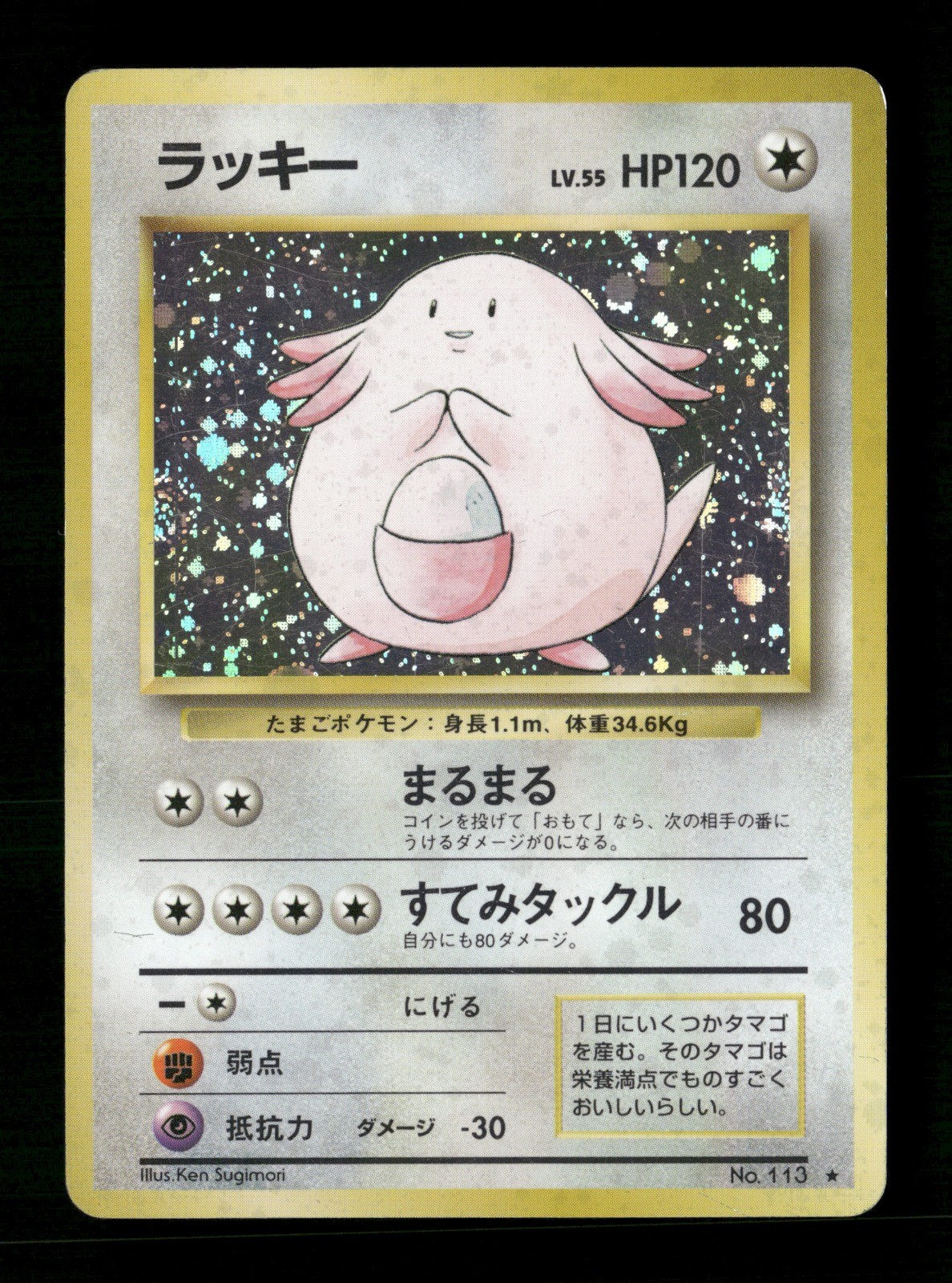 Chansey Expansion Pack HP Japanese Pokémon TCG