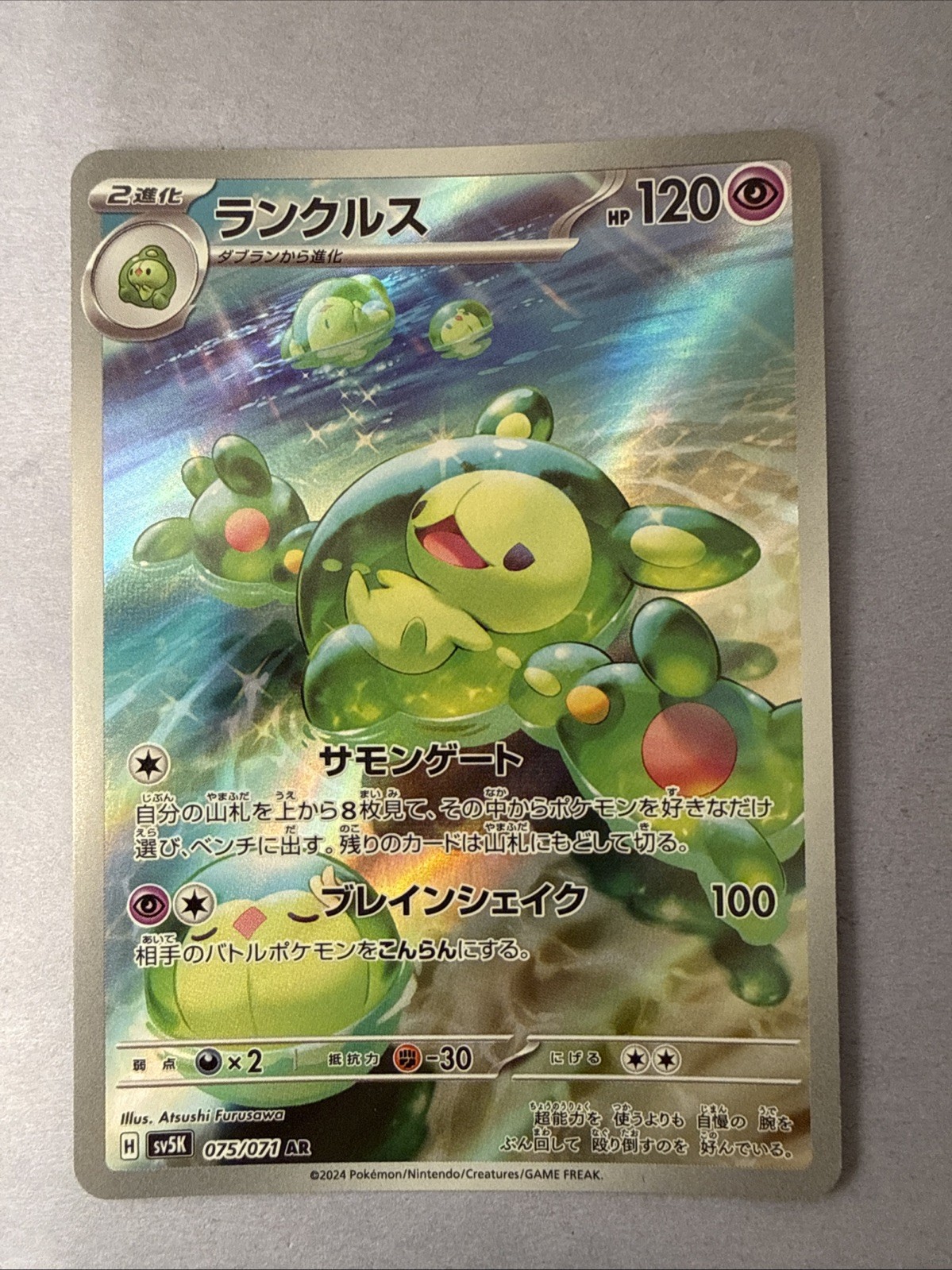 Reuniclus 2024 Pokemon Wild Force Japanese TCG Card 075/071 AR IR Holo Art Rare