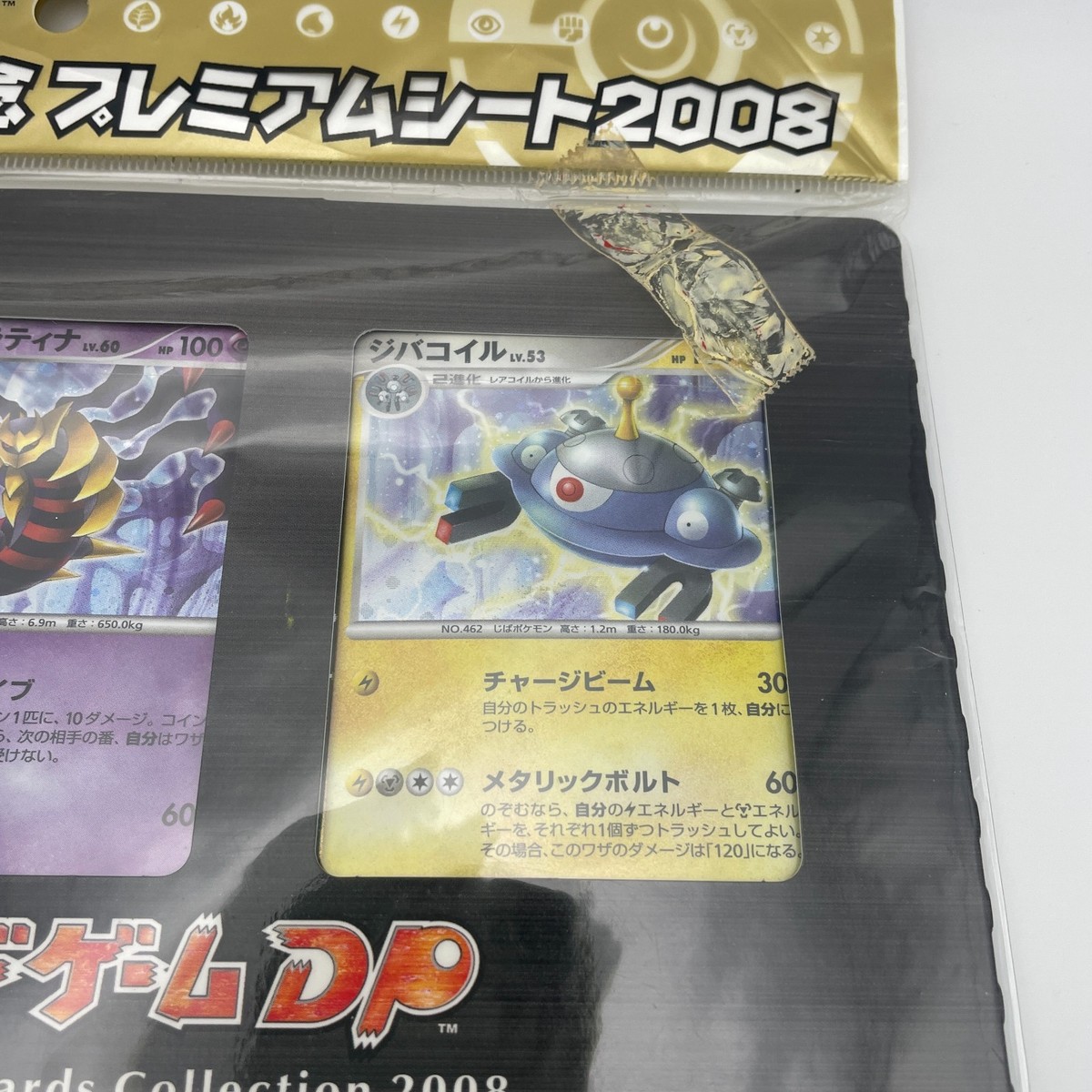 ポケモンカードゲームDP movie Premiere cards ポケモンカードゲームDP 映画公開記念 プレミアムシート2008 1枚の通販