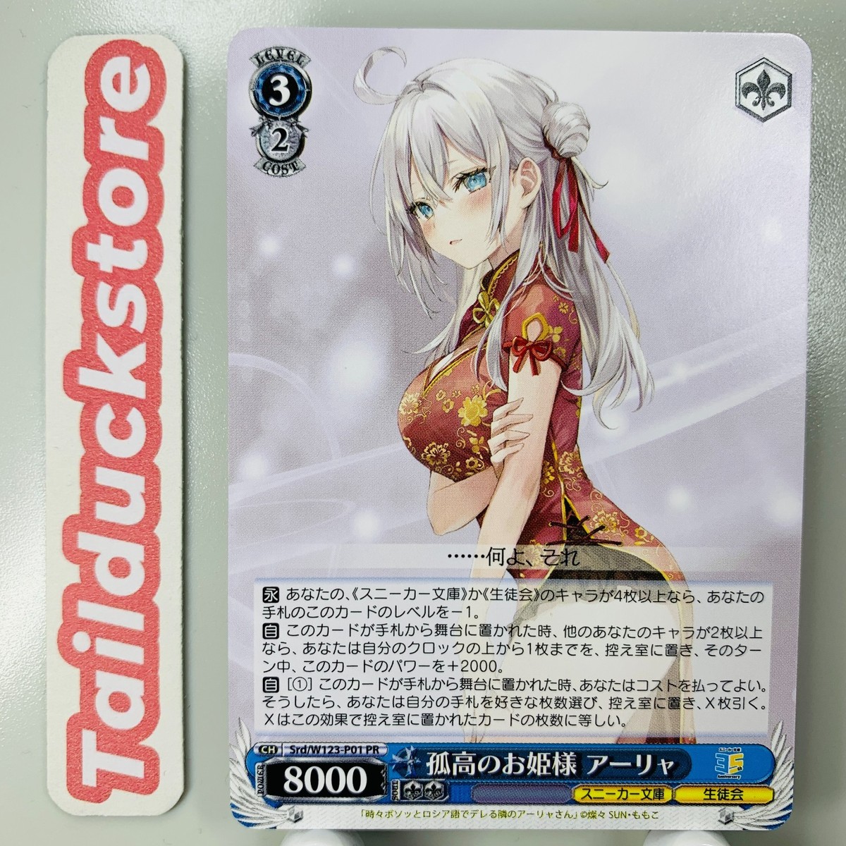 Weiss Schwarz Kadokawa Sneaker Bunko Vol.2 Srd/W123-P01 Japanese 