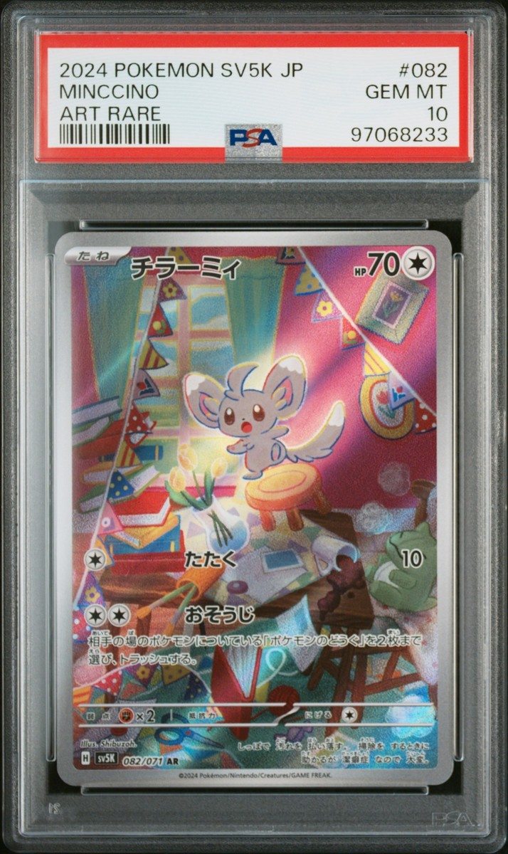 PSA10 マインツ　SR FOIL　アズールレーン Pokemon Card Japanese - Minccino 018 - Shiny - 1st Edition