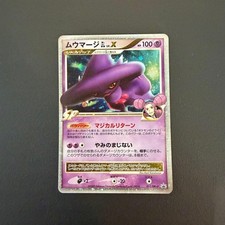 Mismagius GL LV.X #110 Prices | Pokemon Rising Rivals | Pokemon Cards