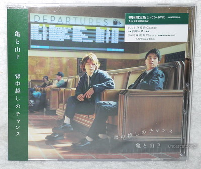 Kame to Yama-P Senakagoshi no Chance 2017 Taiwan Ltd CD+DVD | eBay