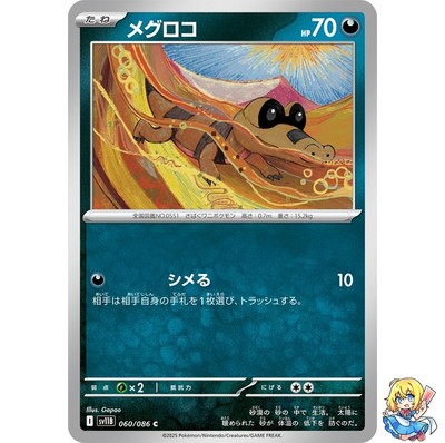 スケッチカード  バッキー Sandile C 060/086 Black Bolt sv11B 2025 Pokemon Card Japanese | eBay