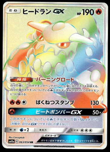 Japanese Pokemon Heatran GX 063/054 SM10a: GG End NM