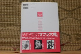 Sakura Taisen Illustrations w/spine Sega Saturn SS Japan Very Good Condition!