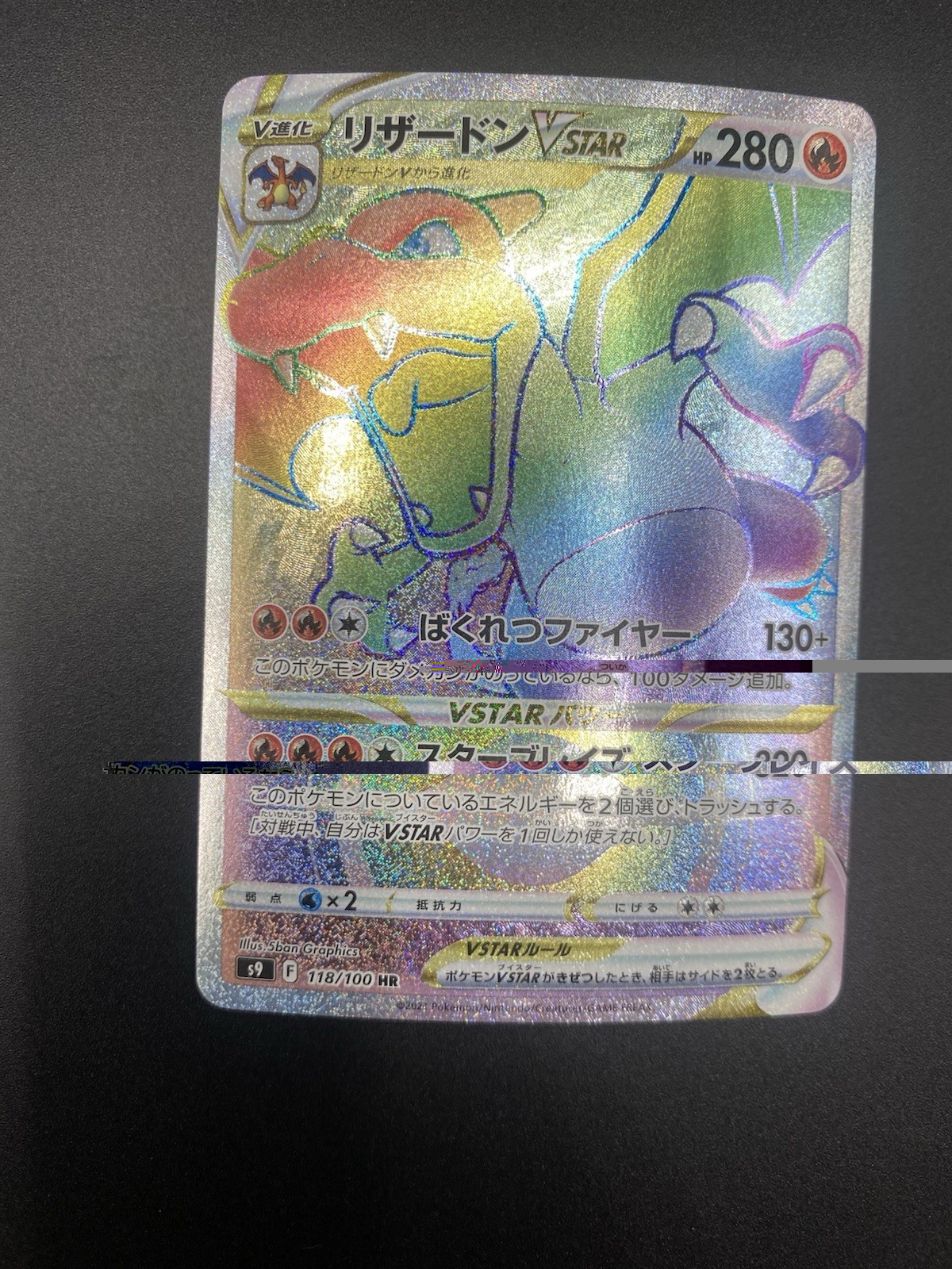 Charizard VSTAR HR 118/100 Star Birth S9 Pokémon Card TCG Japanese