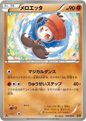 POKEMON - MELOETTA 070/093 - EX BATTLE BOOST - 1ST EDITION - JAPANESE LP