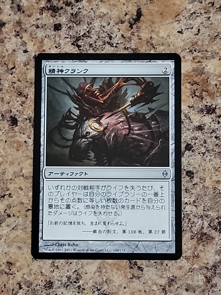 1x Mindcrank Unplayed, Japanese New Phyrexia MTG Magic Near Mind  - Image 2 of 3