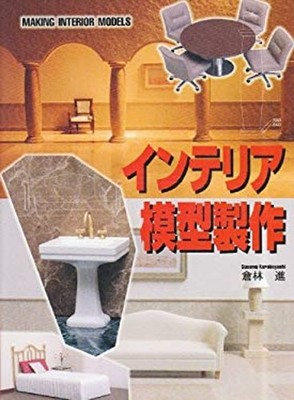 Making Interior Models Paperback Susumu Kurabayashi