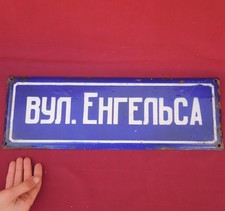 ENGELS Str./Vintage USSR Street SIGN Metal PLAQUE//Communist LEADER MARX Comrade