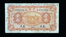 1929 年中国纸币| eBay