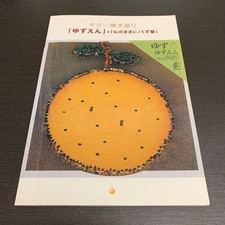 Yuzuen guitar playing singing 7g