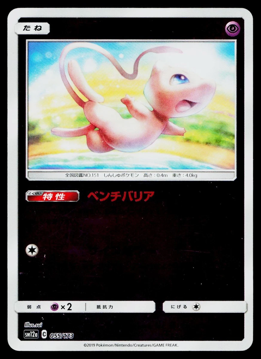 Mew 055/173 Sm12a: Tag Team GX: Tag All Stars for sale | eBay