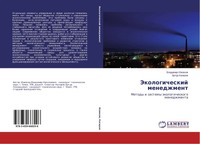 Vladimir Izwekow (U. A.) | Jekologicheskij Menedzhment | Taschenbuch | Russisch