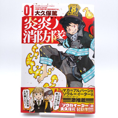 FIRE FORCE Vol.1 [2016 First Print, OBI] Japanese MANGA Comic