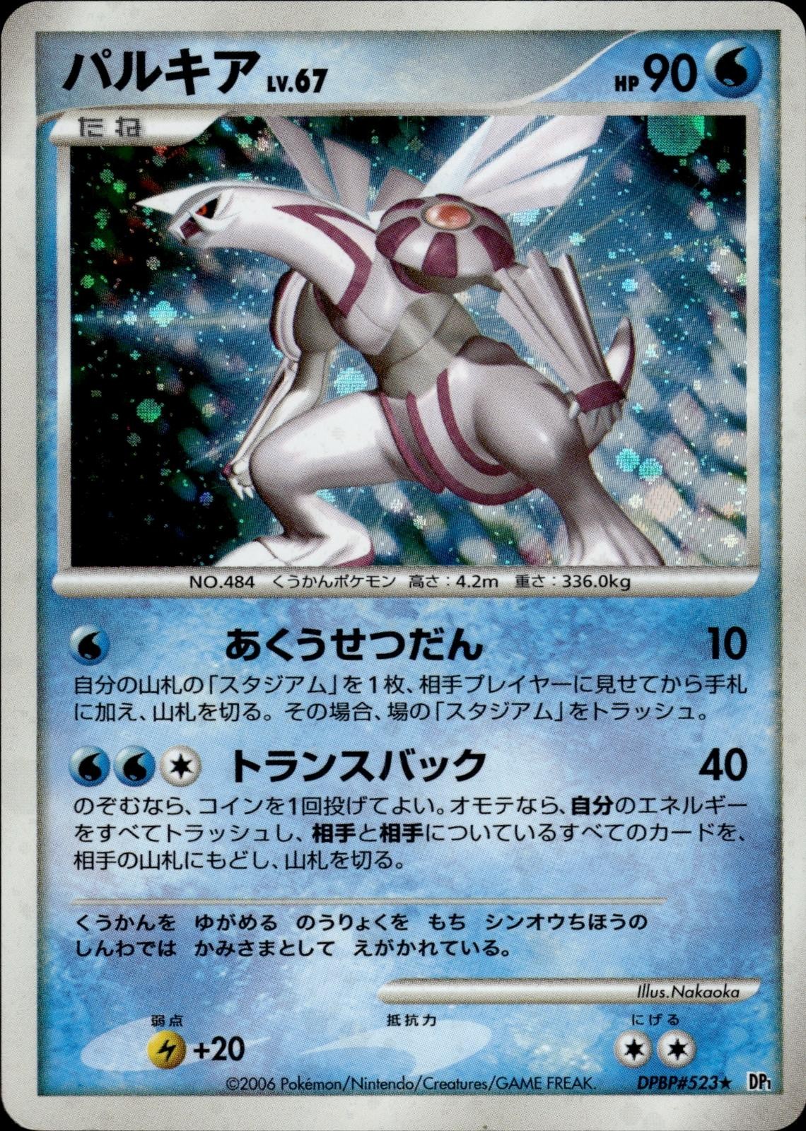Palkia DPBP#523 Holo Rare Space Time Creation Pokemon Japanese MP A4
