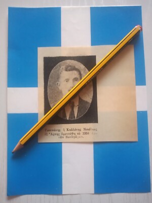 1916 WK1 GRIECHENLAND MAZEDONIEN GEFALLENER HELD AUS ARTA EPIRUS.