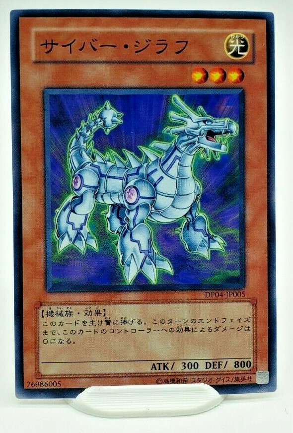 Yugioh Cyber Kirin DP04-JP005 Japanese Card Common - NM/M | eBay
