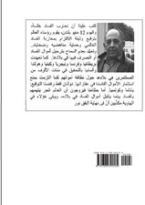 Saeed Adnan الفساد والقهر _ محاربته عمراً كاملاً في دول& (Paperback) (UK IMPORT)