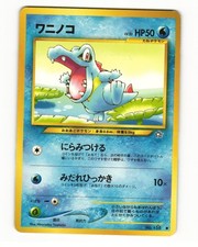 Totodile No. 158 Common 2000 Neo Genesis Pokemon Japanese LP