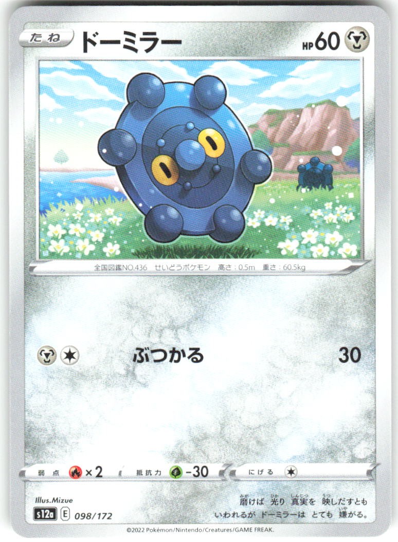 Bronzor 098/172 VSTAR Universe Pokemon NM Japanese