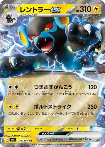 Luxray Ex 041/101 Sv6: Transformation Mask
