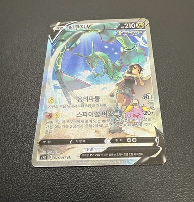 Rayquaza V 076/067 S7r: Blue Sky Stream Holo Korean Card Full Alt