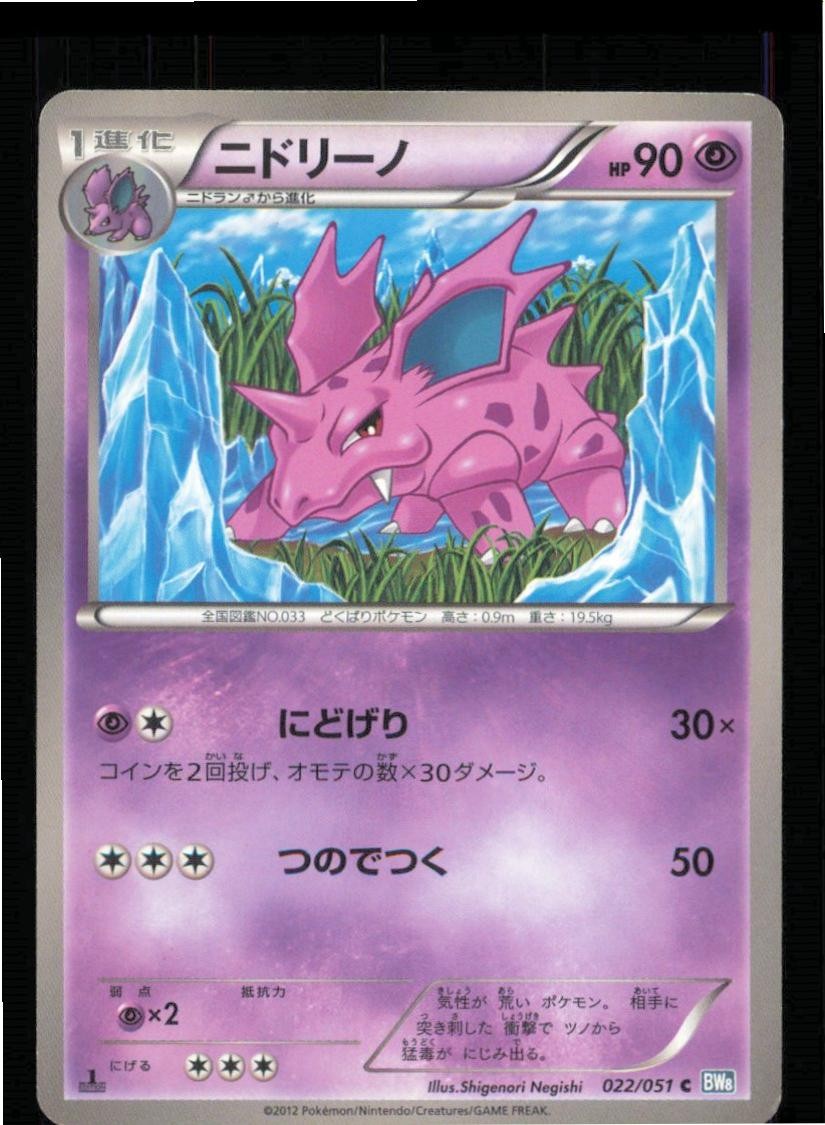 Nidorino 022/051 Common Thunder Knuckle Pokemon Japanese Lightly Played
