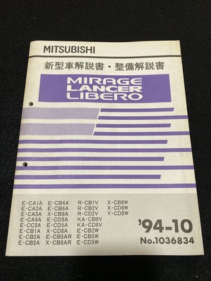 2211 Mitsubishi Mirage Lancer Libero '94-10Car Manual Maintenance E-Ca/Cb/Cd Etc