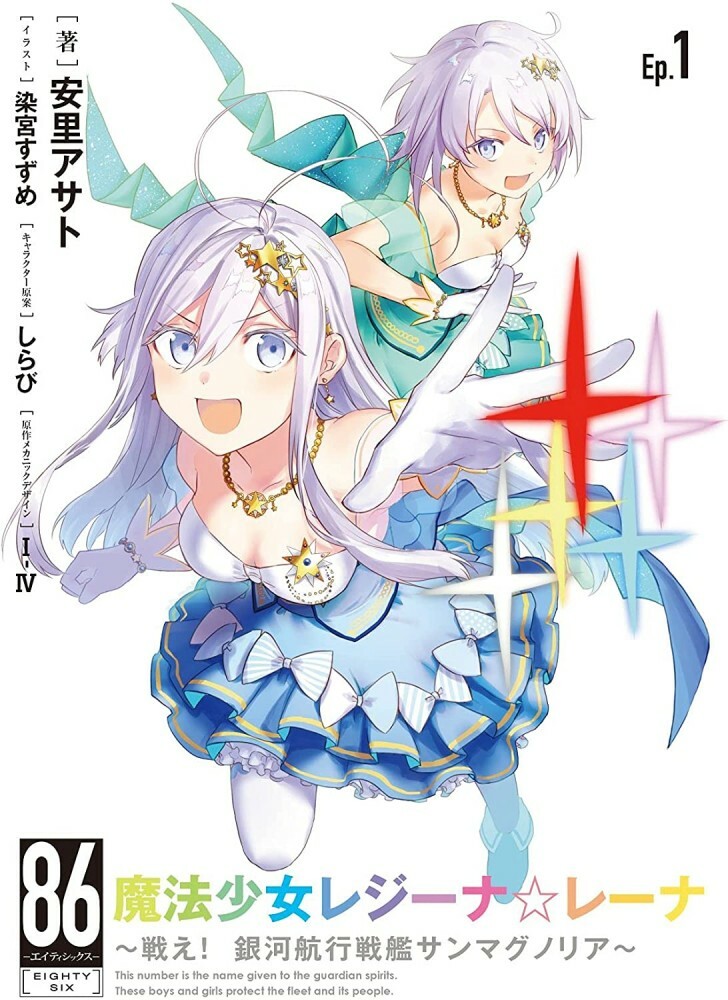 New 86 Eighty Six Vol.1 First Limited Edition DVD Novel Booklet