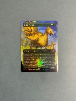 MTG FF Traveling Chocobo Holiday Release