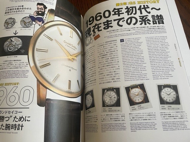 Grand Seiko Complete Japanese Book Watch Begin & MEN 