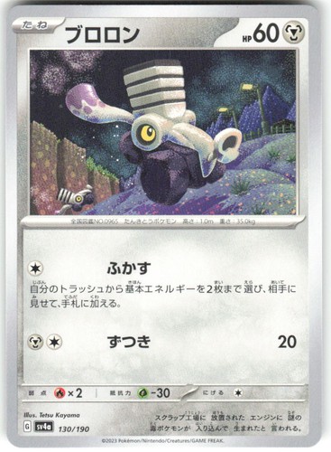 Varoom 130/190 Shiny Treasure ex sv4a REGULAR NM Pokemon Card TCG