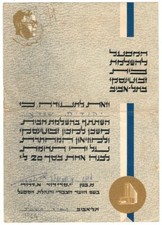 Judaica Old Certifcate Signed By Menachem Begin Avraham Drori & Ya'akov Meridor