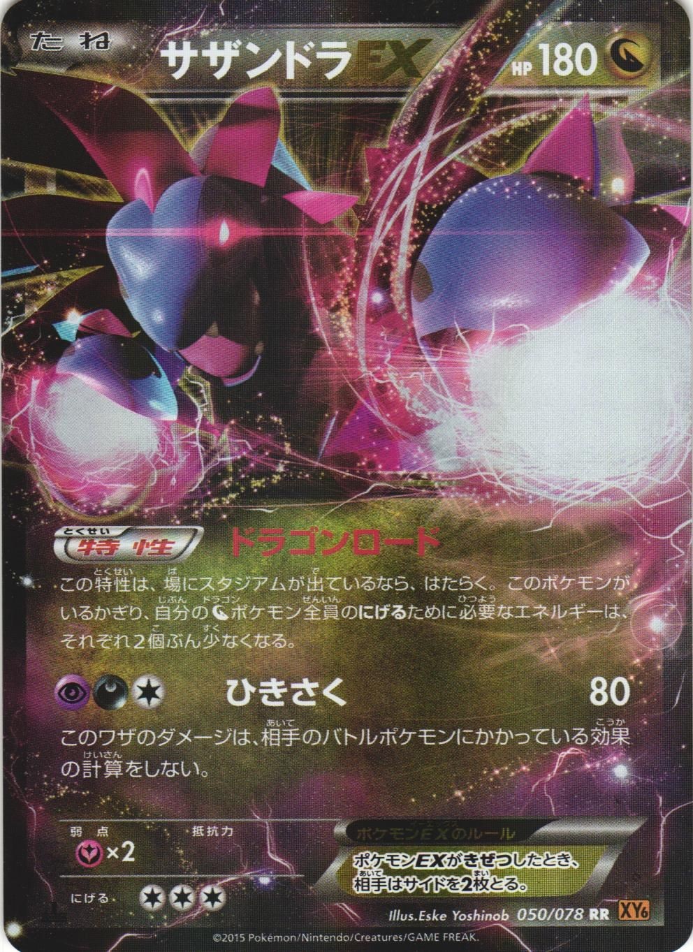 Hydreigon EX 050/078 Emerald Break XY6 1Ed Double Rare Japanese Pokemon Card NM