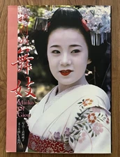 Maiko Of Gion Sumiko Kiyooka Fuji Art Publ 1985 37 Cm Photo Book ISBN 4828902961