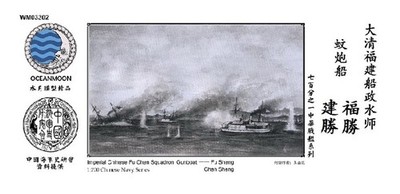 WM03302 Qing Dynasty Bureau Mosquito Cannon Boat, Fusheng Jiansheng, 1/700