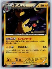 Ampharos (Holo) Cruel Traitor 019/054 Pokemon Card NM