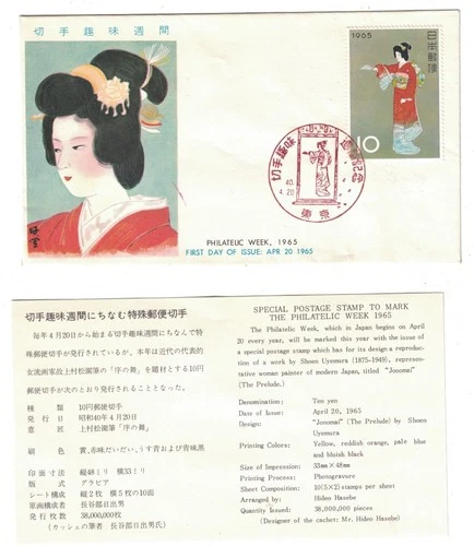 1965 JAPAN FDC PHILATELIC WEEK SPECIAL CANCEL GEISHA GIRL STAMP & COLOR CACHET