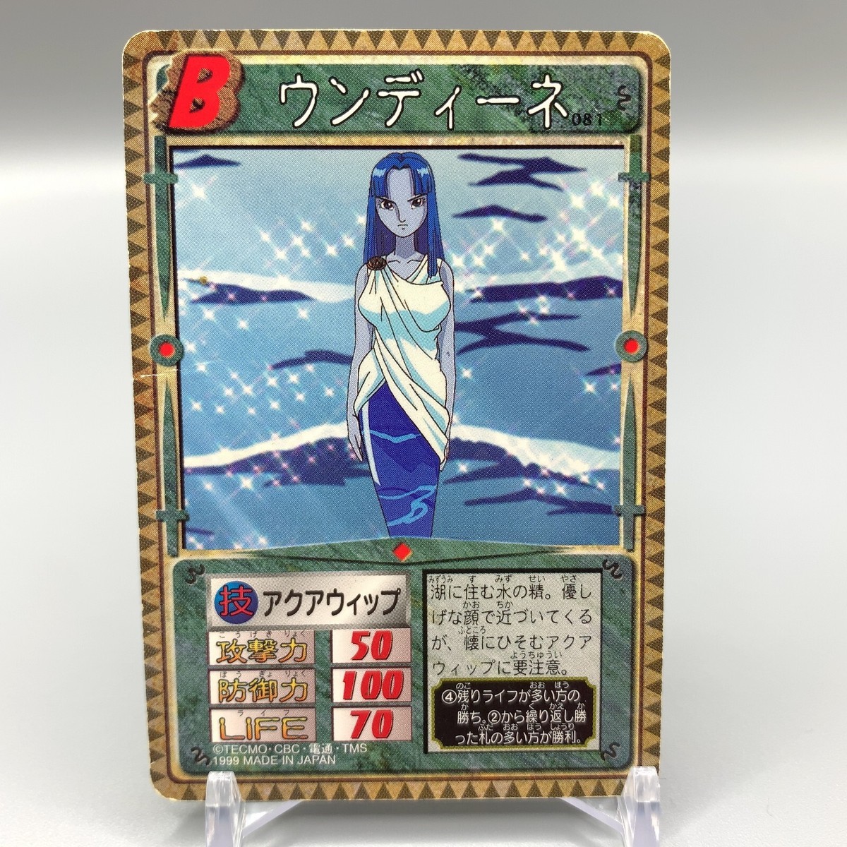 Undine Monster Rancher TCG Trading Card 081 Sega Bandai Anime
